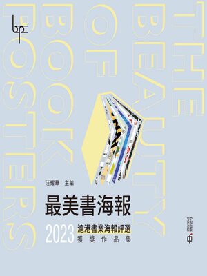 cover image of 最美書海報